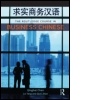 Cover: The Routledge Course in Business Chinese - Routledge