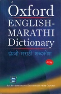 Cover: English-Marathi Dictionary - OUP India
