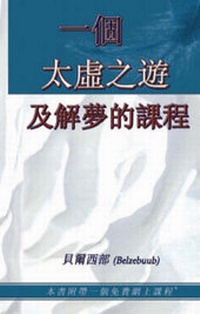 Abbildung von: Course in Astral Travel and Dreams - Trafford Publishing