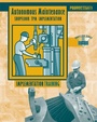 Cover: Autonomous Maintenance Video Participants Guide - Productivity Press