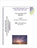 Cover: Computer Science Practice in Arabic: Proceedings, Second International Conference - Lulu.com
