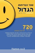 Bild: The BIG Book of Jokes (Hebrew) - Lulu.com