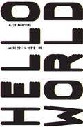 Cover: Hello World - Hamish Hamilton Ltd