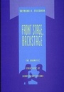 Cover: Front Stage, Backstage - MIT Press