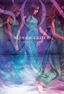 Cover: Dissonance - Simon & Schuster Books for Young Readers