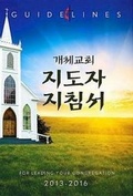 Cover: Guidelines for Leading Your Congregation 2013-2016 - Korean Edition - Cokesbury