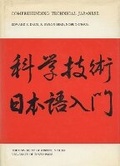 Cover: Comprehending Technical Japanese - University of Wisconsin Press