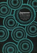 Cover: Japanese: The Written Language - Yale University Press