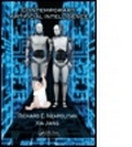 Cover: Contemporary Artificial Intelligence - Taylor & Francis