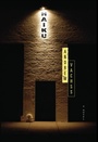 Cover: Haiku: A Novel - Vintage Crime/Black Lizard