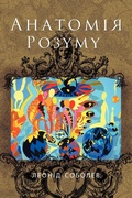 Cover: Anatomie Pozymy - Xlibris