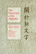 Cover: The Search for a New Alphabet - Benjamins (John) North America Inc.,US