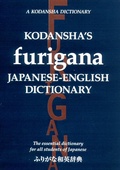 Cover: Kodansha's Furigana Japanese-English Dictionary: The Essential Dictionary for All Students of Japanese - Kodansha America, Inc
