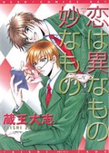 Cover: Mysterious Love (Yaoi) - Digital Manga
