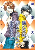 Cover: Living For Tomorrow (Yaoi) - Digital Manga