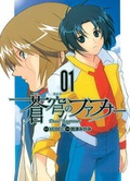 Cover: Fafner: Dead Aggressor v. 1 - Digital Manga