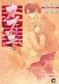 Cover: Kabuki Volume 2: Red (Yaoi) - Digital Manga