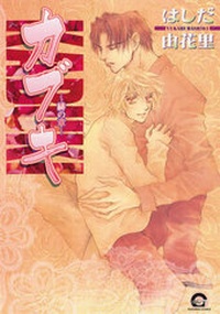 Enlarge image Cover: Kabuki Volume 2: Red (Yaoi) - Digital Manga
