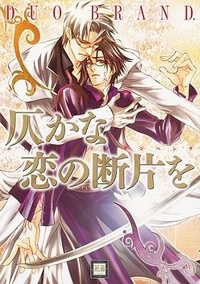 Abbildung von: Shards of Affection (Yaoi) - Digital Manga