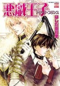 Cover: Tricky Prince (Yaoi) - Digital Manga
