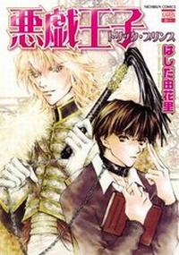 Enlarge image Cover: Tricky Prince (Yaoi) - Digital Manga