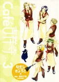 Cover: Cafe Kichijouji De Volume 3 (Shoujo) - Digital Manga