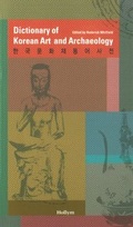 Cover: Dictionary of Korean Art and Archaeology - Hollym International Corp.,U.S.