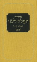 Cover: Daily Siddur - Research Centre of Kabbalah