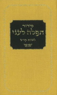 Enlarge image Cover: Daily Siddur - Research Centre of Kabbalah