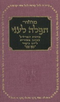 Cover: Yom Kippur Prayer Book - Research Centre of Kabbalah