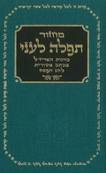 Cover: Shavuot Prayer Book - Research Centre of Kabbalah