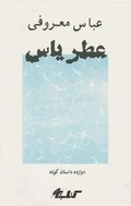 Cover: Atr-E Yas (the Fragrance of Jasmine) - Par Books