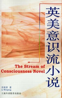 Enlarge image Cover: The Stream of Consciousness Novel - iUniverse