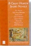 Cover: 8 Great Hebrew Short Novels - Toby Press Ltd