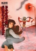 Cover: Ghost Talker's Daydream Volume 2 - Dark Horse Comics,U.S.