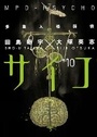 Cover: Mpd-psycho Volume 10 - Dark Horse Comics,U.S.