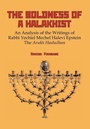 Cover: The Boldness of a Halakhist - Academic Studies Press