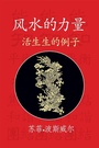 Cover: Power of Feng Shui (Chinese Translation) - SBPRA