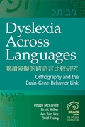 Cover: Dyslexia Across Languages - Brookes Publishing Co