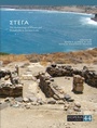 Cover: STEGA - American School of Classical Studies at Athens
