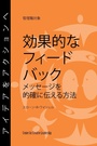 Cover: Feedback That Works - Center for Creative Leadership