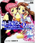 Cover: Code Geass Queen: Volume 5 - Bandai Entertainment