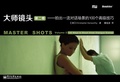 Cover: Master Shots Vol 2 - Michael Wiese Productions
