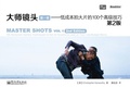 Cover: Master Shots Vol 1, 2nd Edition - Michael Wiese Productions