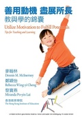 Cover: Utilize Motivation to Fulfill Potentials - IAP - Information Age Publishing