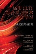 Cover: Learning to Learn with Integrative Learning Technologies (ILT) - IAP - Information Age Publishing