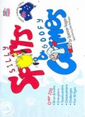 Cover: Silly Sports and Goofy Games - Hawker Brownlow Education Pty Ltd