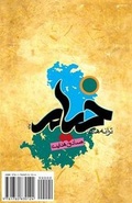 Cover: Rubaiyat of Omar Khayyam - H&s Media