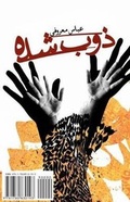 Cover: Melted - H&s Media