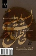 Cover: Memories of Taj-o-Saltaneh - H&s Media